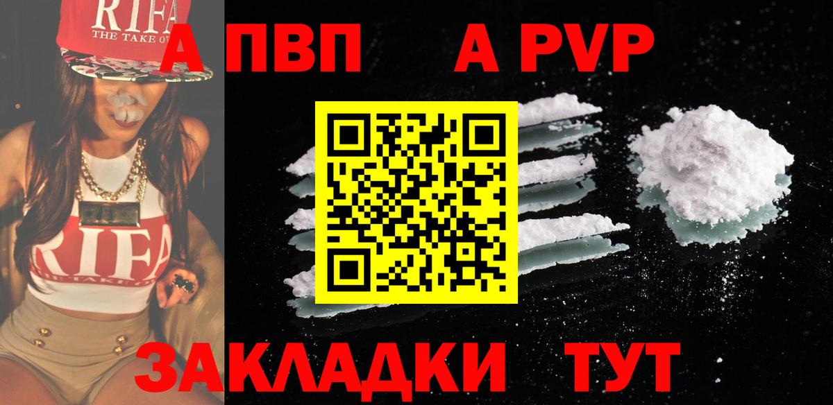 Альфа ПВП  A-PVP крисы CK  A-PVP СК КРИС  Вход с VPN  А ПВП кристаллы  Чапаевск 