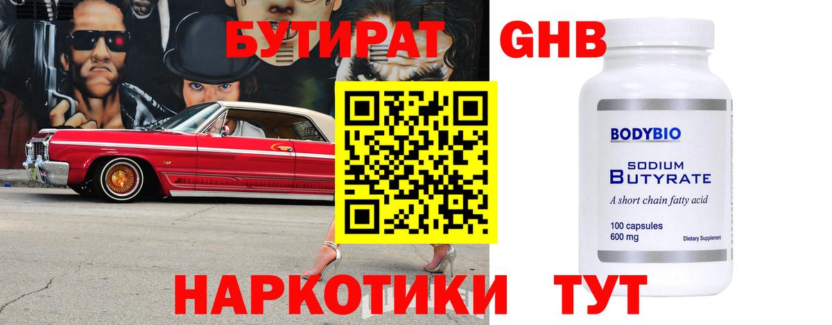 Чапаевск  БУТИРАТ жидкий экстази  Вход с VPN 