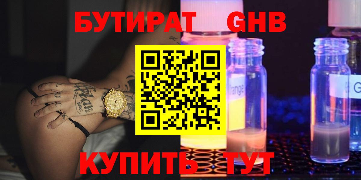 БУТИРАТ 1.4BDO Чапаевск