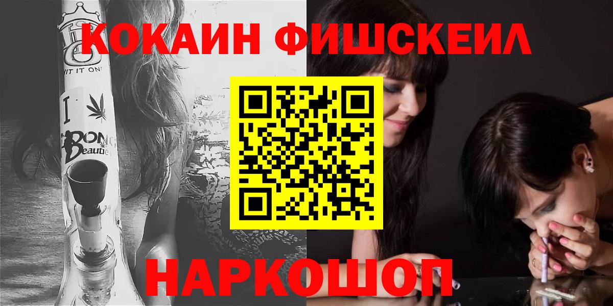 Cocaine FishScale Чапаевск