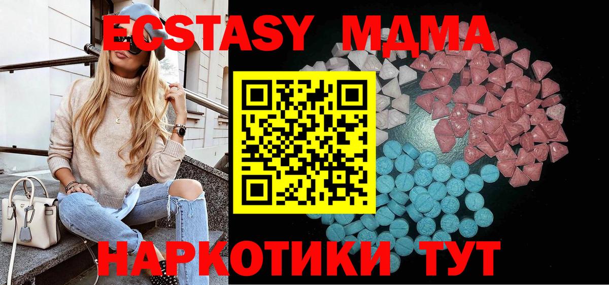 ЭКСТАЗИ 280 MDMA Чапаевск