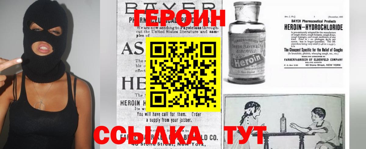 ГЕРОИН Heroin  Вход с VPN  Чапаевск 